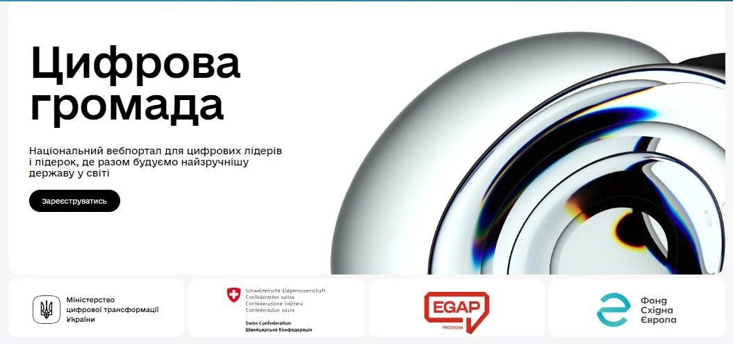 Цифрова громада Національний вебпортал для цифрових лідерів і лідерок, де разом будуємо найзручнішу державу у світі
