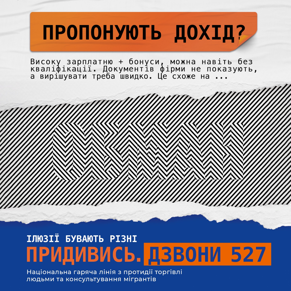 Пам’ятка для осіб, постраждалих від торгівлі людьми / посадових осіб, відповідальних за встановлення статусу такої особи