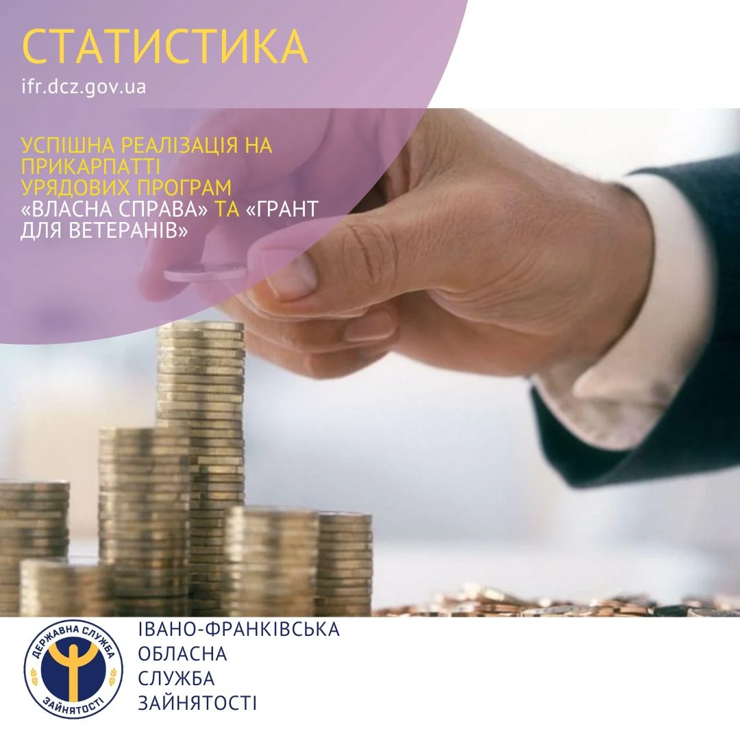 Успішна реалізація на Прикарпатті урядових програм «Власна справа» та «Грант для ветеранів»