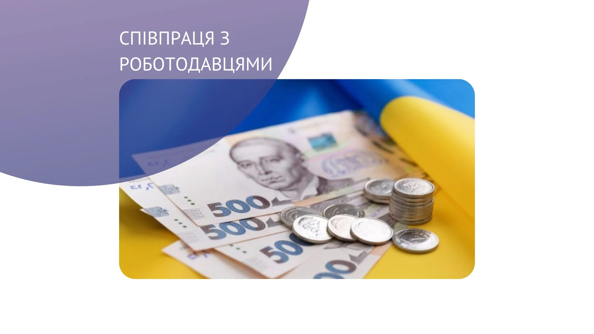 На які компенсації може розраховувати роботодавець, приймаючи на роботу працівників