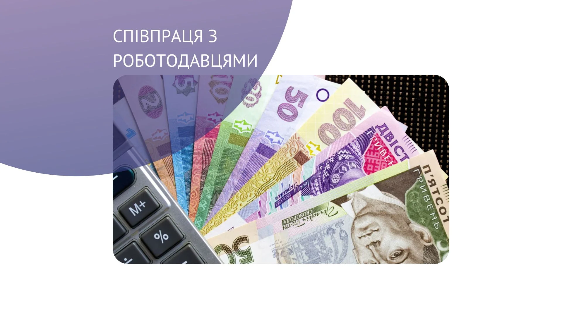 На Івано-Франківщині 150 роботодавців вже отримали компенсацію витрат за працевлаштування внутрішньо переміщених осіб у 2024 році