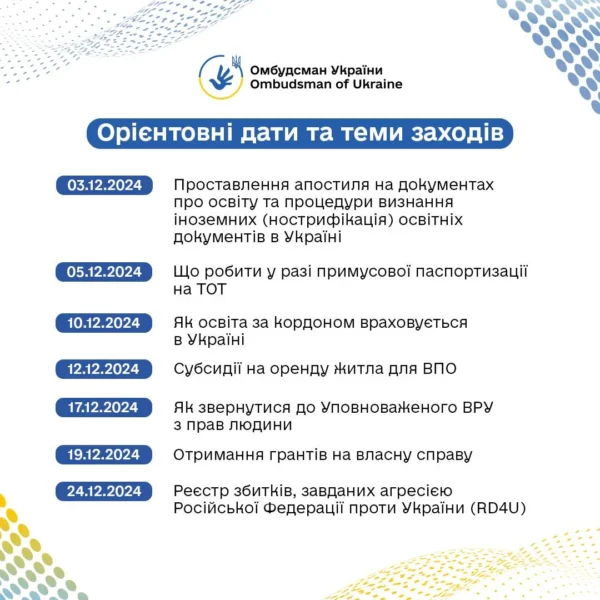 📢 Стартує серія правопросвітницьких онлайн-заходів для підвищення обізнаності ВПО, організованих Офісом Омбудсмана