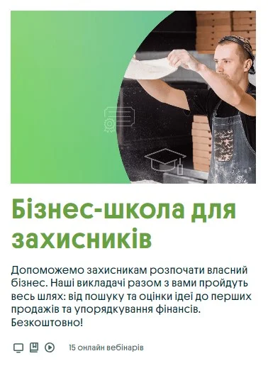 Освітній проєкт Приватбанку “Бізнес-школа для захисників”