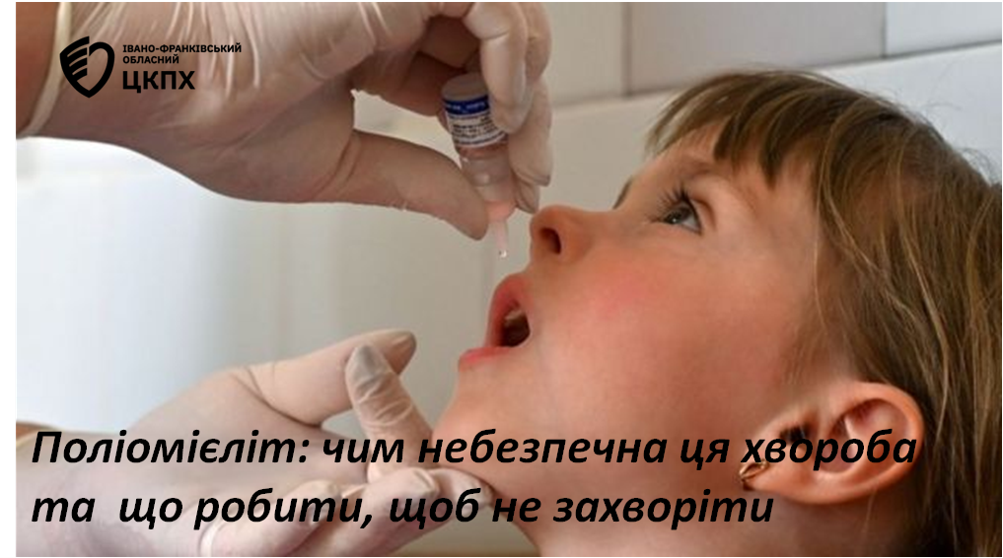 Всесвітній день боротьби з поліомієлітом
