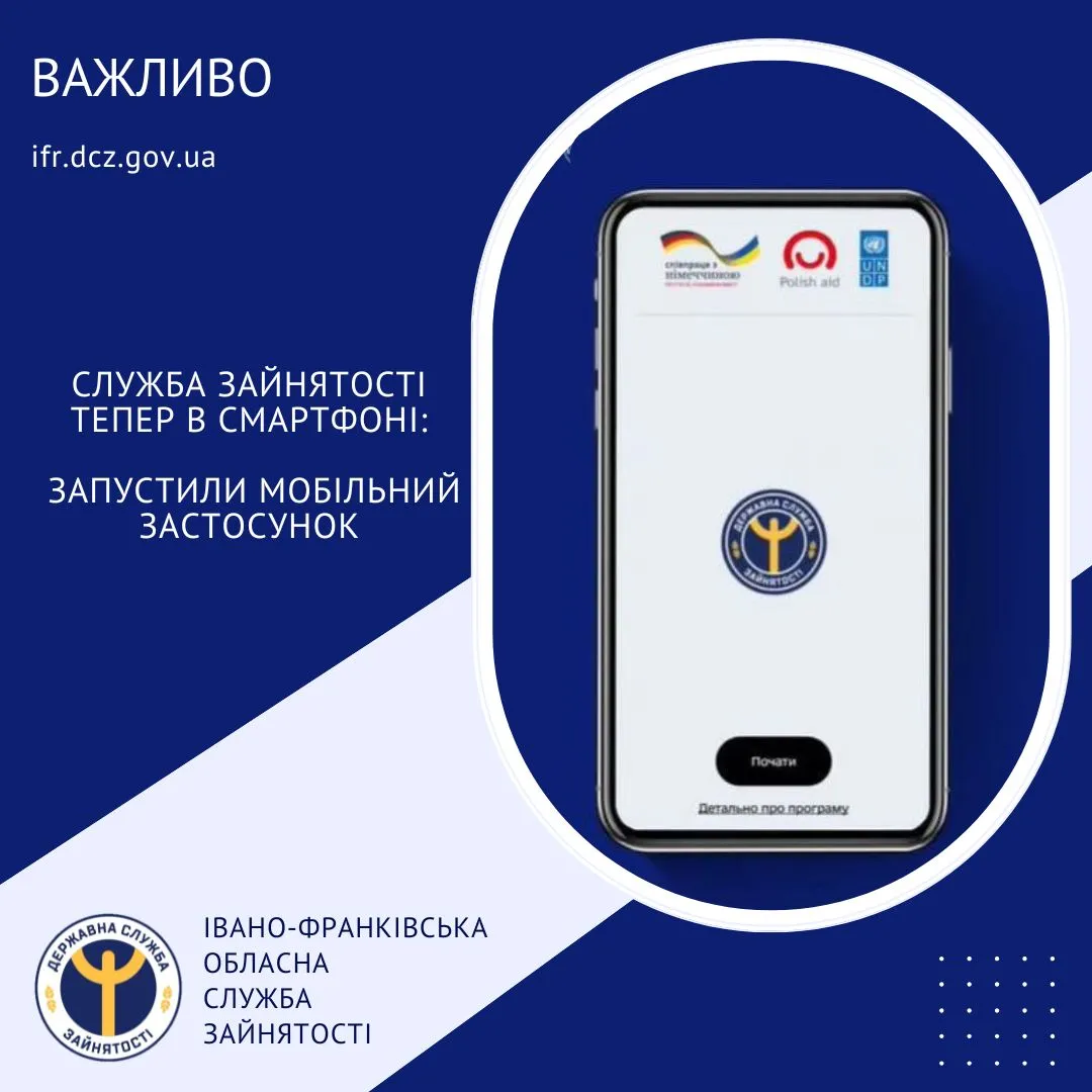 Служба зайнятості тепер в смартфоні: запустили мобільний застосунок