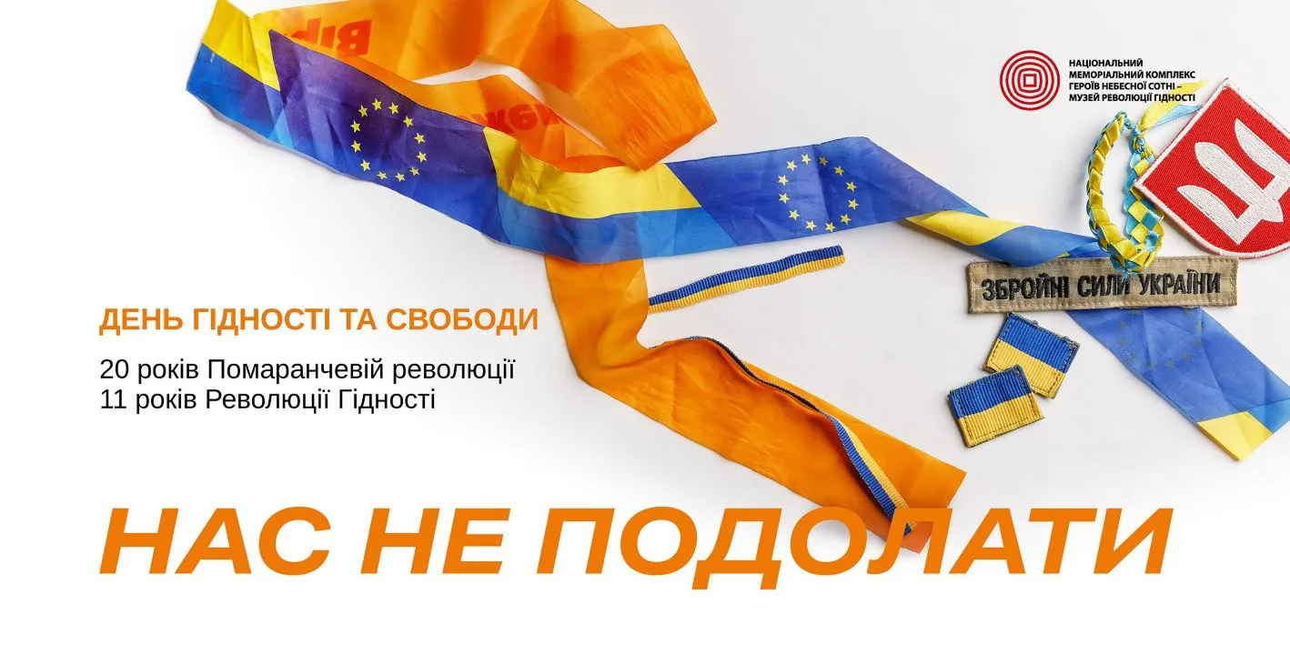 День гідності та свободи