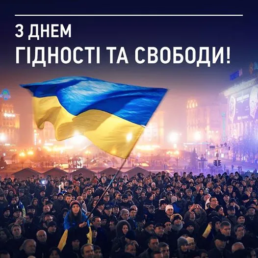 11-річниця Дня Гідності та Свободи
