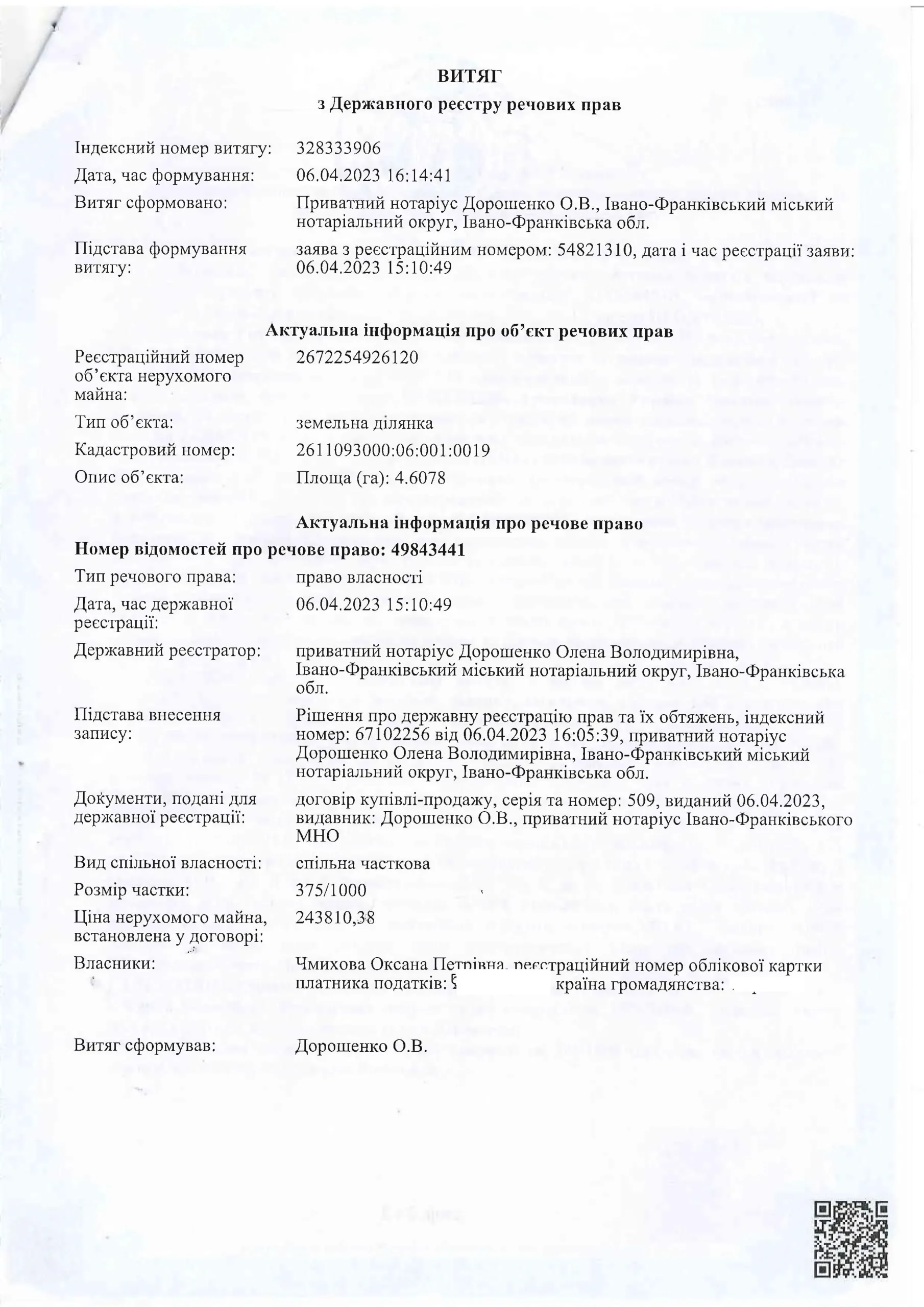Внесення змін до генерального плану сіл Яблуниця та Вороненко суміщеного з детальним планом території в межах розміщення земельної ділянки кадастровий номер 2611093001:15:002:0135 площею 0,2525 га, з метою зміни цільового призначення з земель сільськогосподарського призначення (для ведення особистого селянського господарства) в землі громадської забудови