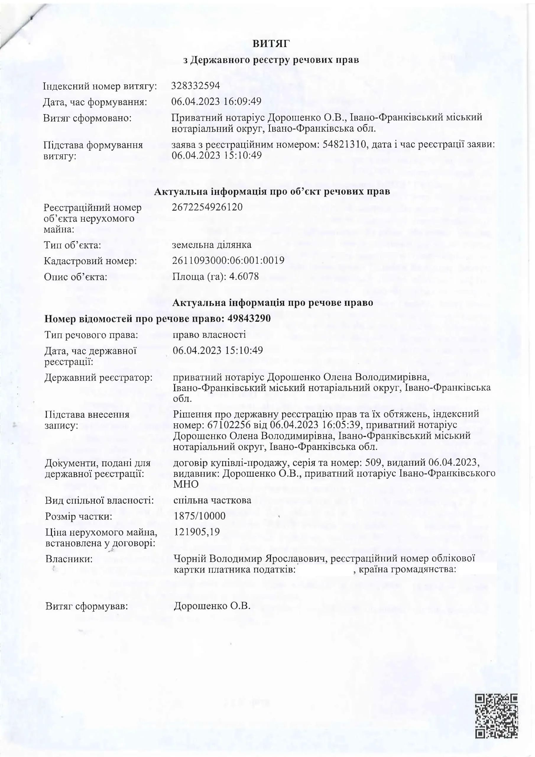 Внесення змін до генерального плану сіл Яблуниця та Вороненко суміщеного з детальним планом території в межах розміщення земельної ділянки кадастровий номер 2611093001:15:002:0135 площею 0,2525 га, з метою зміни цільового призначення з земель сільськогосподарського призначення (для ведення особистого селянського господарства) в землі громадської забудови