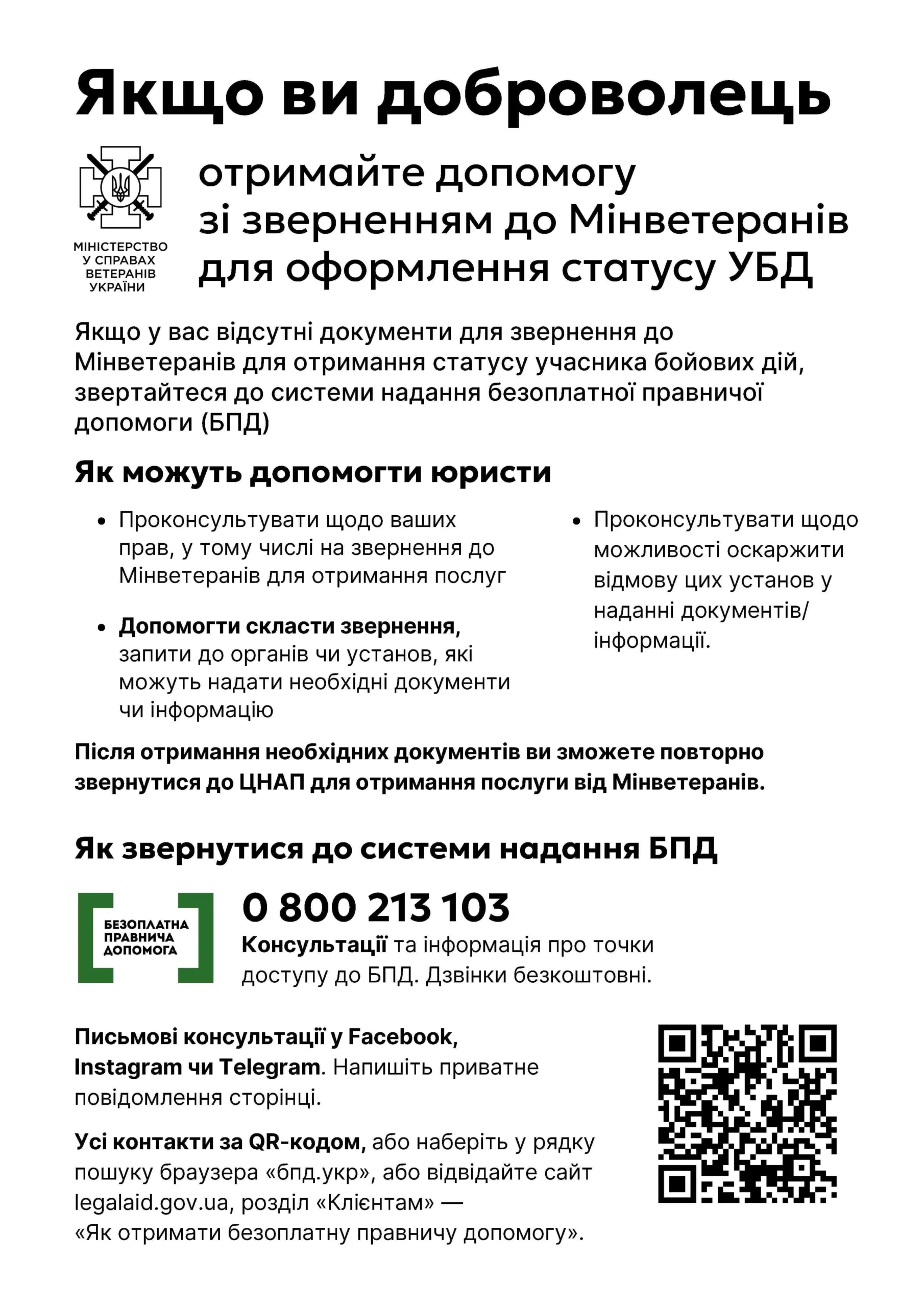 Інформаційні матеріали щодо встановлення статусу учасника бойових дій