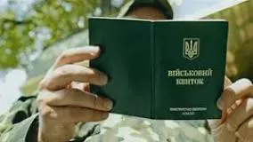 До уваги віськовозобов’язаних. Згідно змін у законодавстві, статус «обмежено придатний» більше не застосовується.