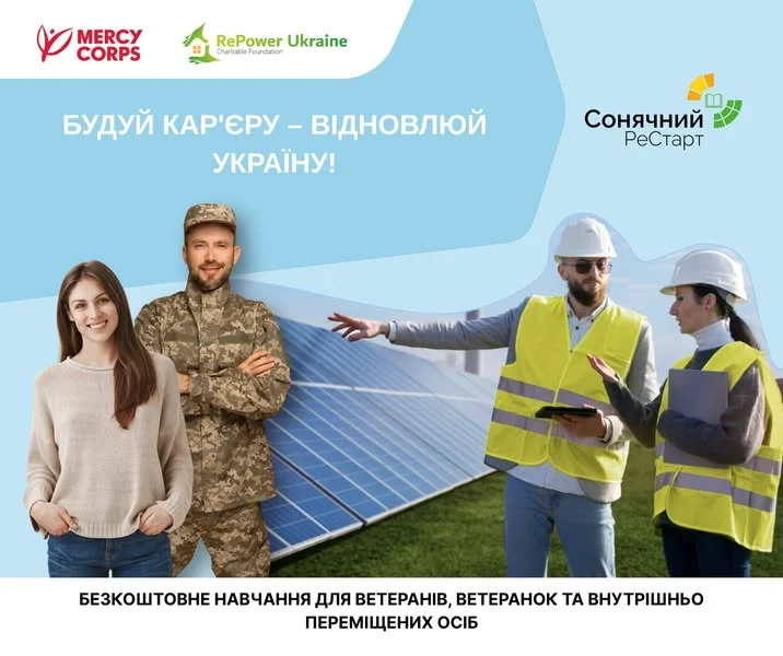 безкоштовне навчання для ветеранів та ВПО