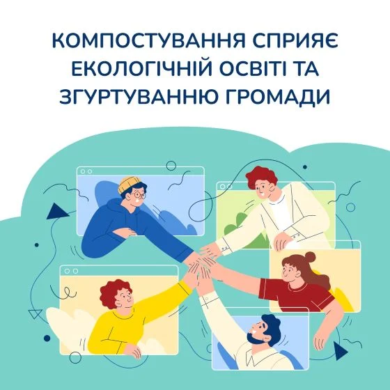 Не пали – компостуй
