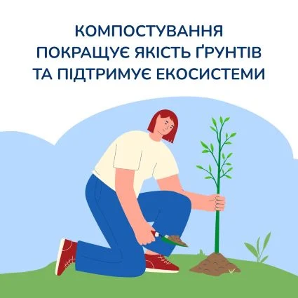 Не пали – компостуй