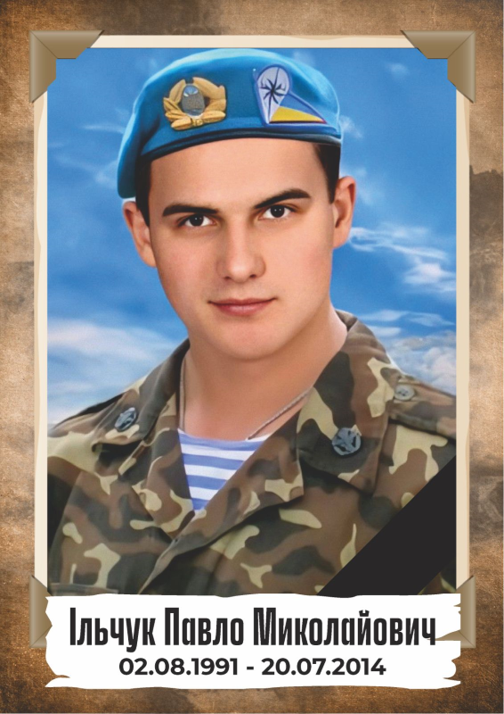 Пантеон Героїв
