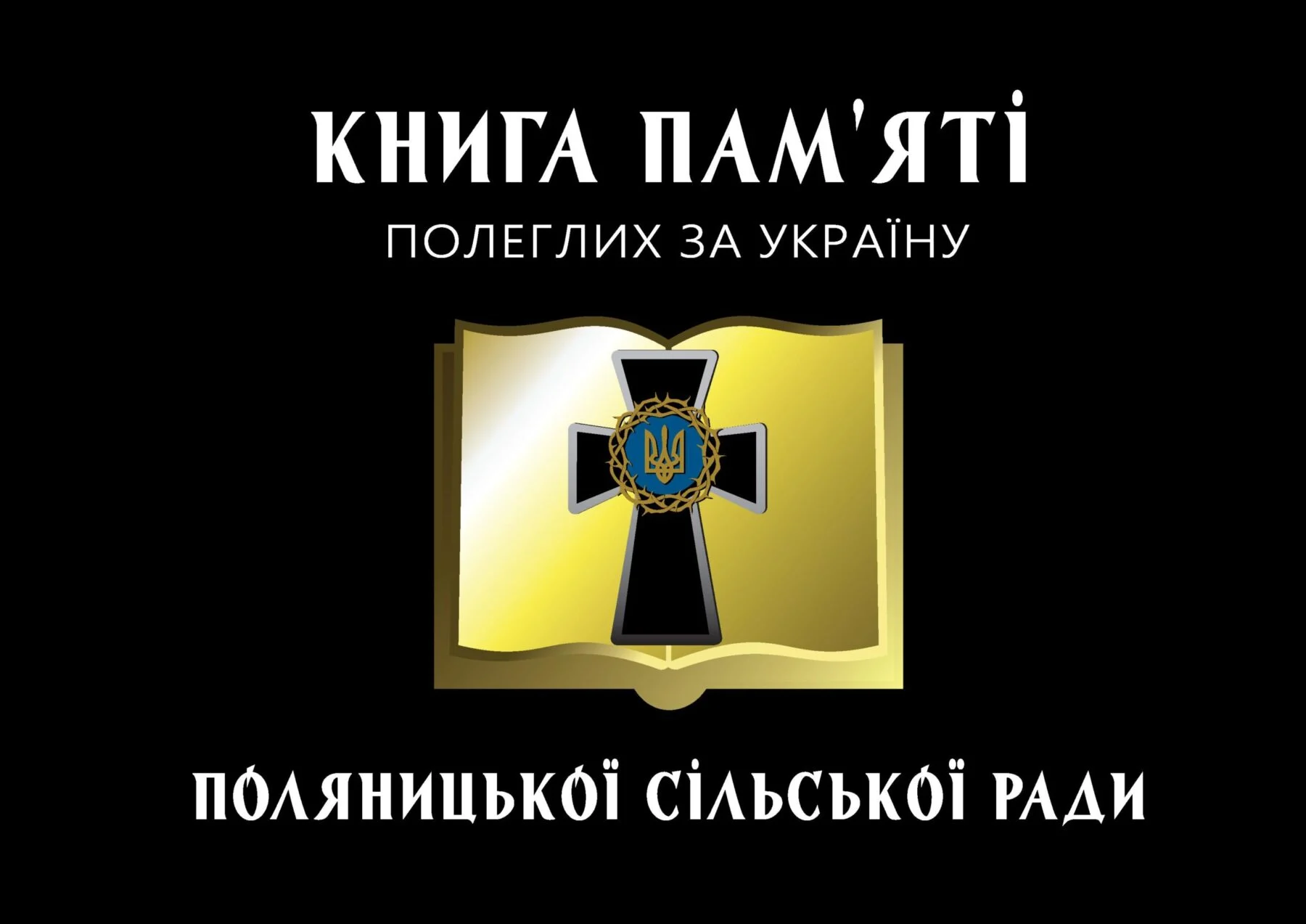 Пантеон Героїв
