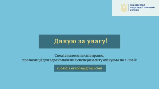 Інформаційно-довідкові матеріали щодо субсидії на оренду житла ВПО
