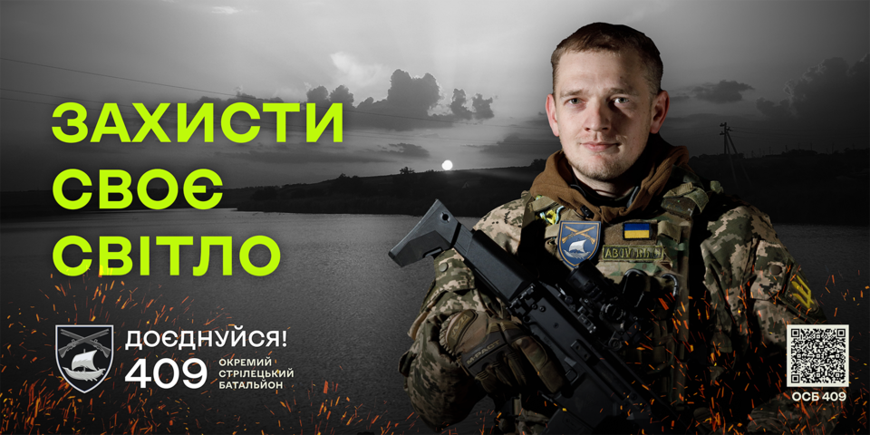 Захисти своє світло!