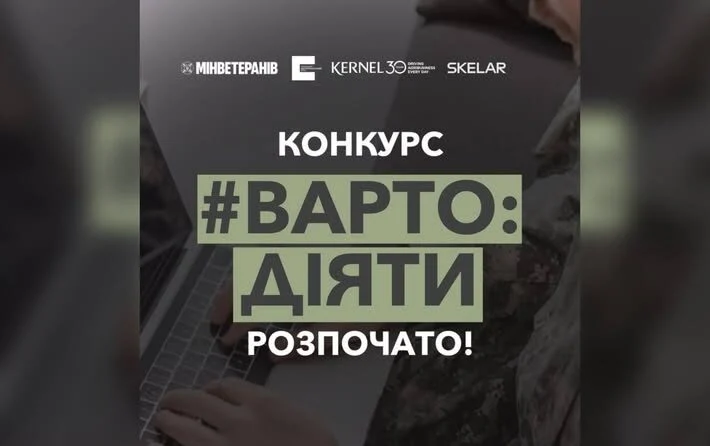 “Варто діяти”: стартує конкурс грантів на підтримку ветеранського бізнесу