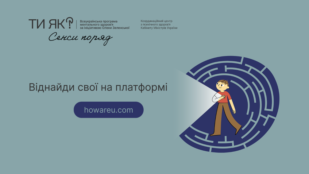 Травень – місяць, коли про ментальне здоров’я говорять голосніше