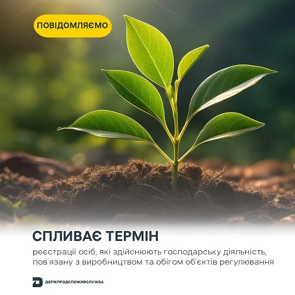 актуальна інформація ГУ Держпродспоживслужби в Івано-Франк.обл.