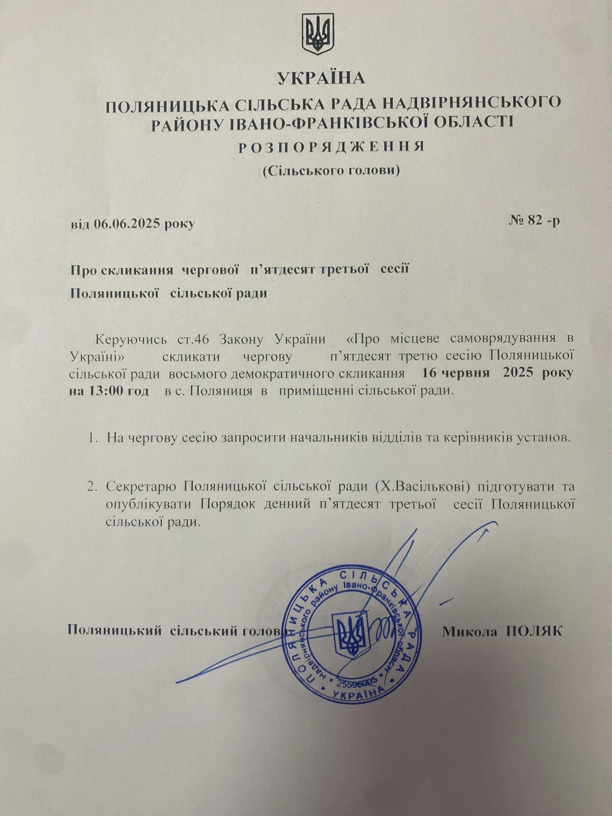 Скликання чергової 53 сесії Поляницької сільської ради