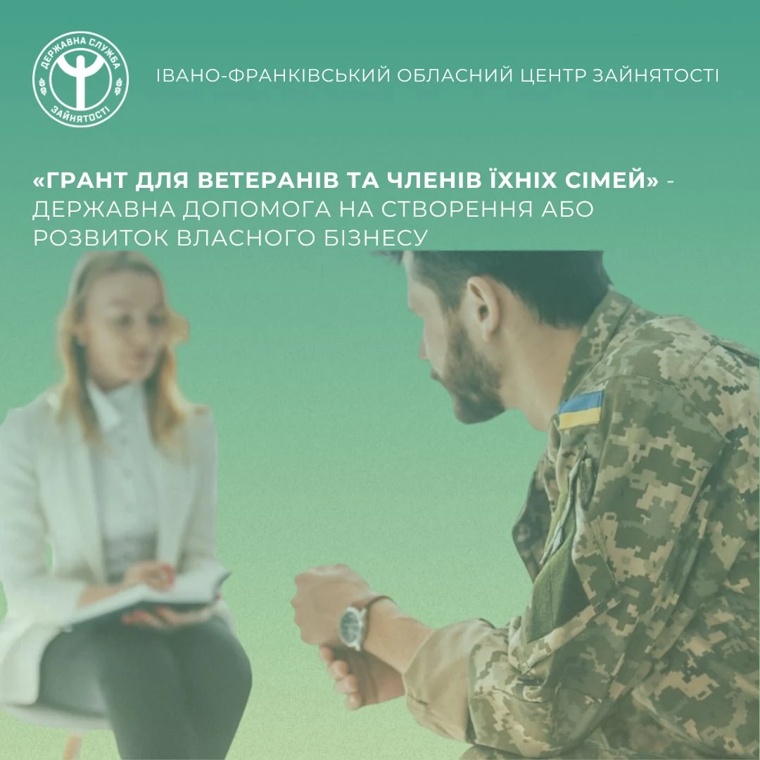 «Грант для ветеранів та членів їхніх сімей» – державна допомога на створення або розвиток власного бізнесу