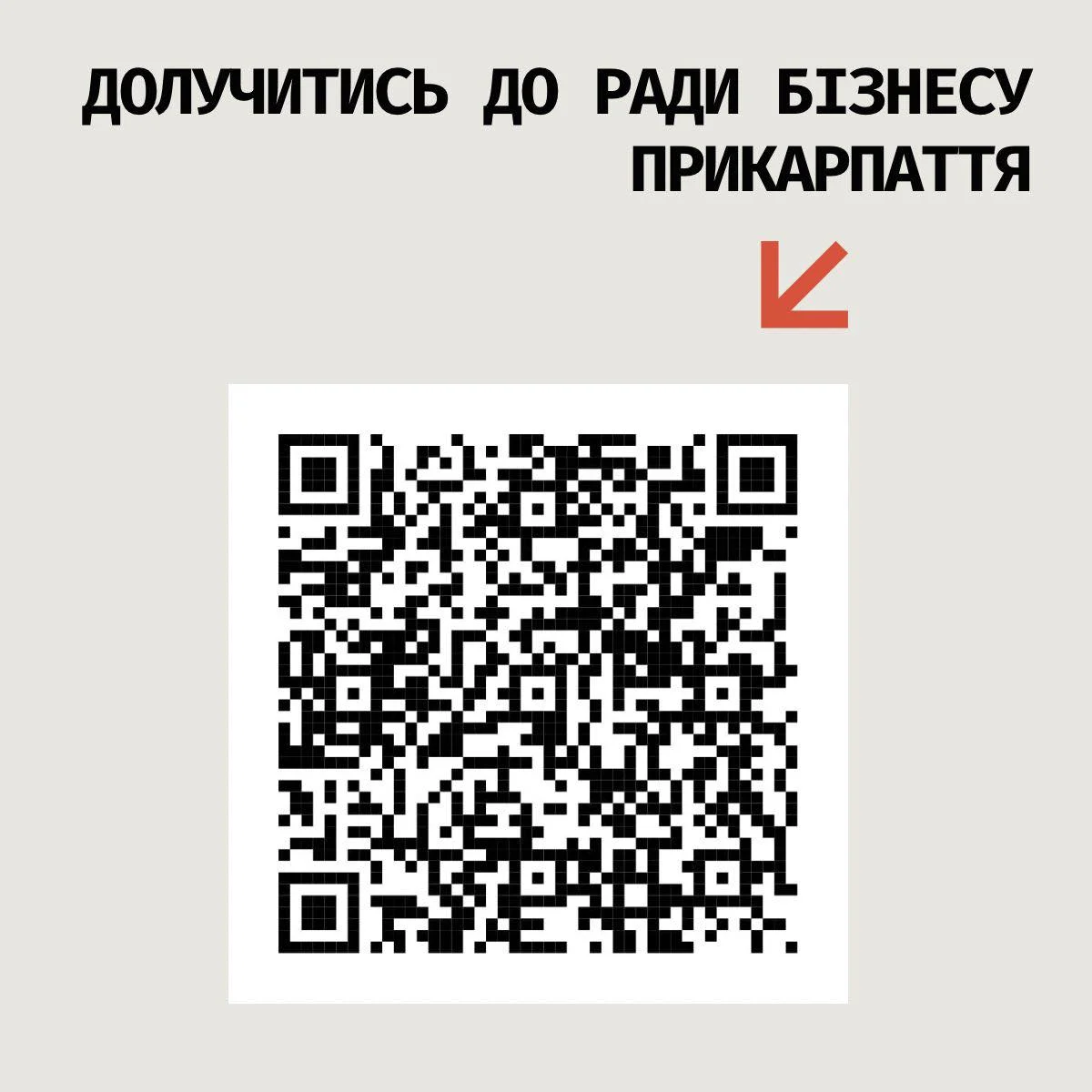 З метою підтримки підприємництва та врахування потреб бізнесу при Івано-Франківській обласній державній адміністрації формується Рада бізнесу.