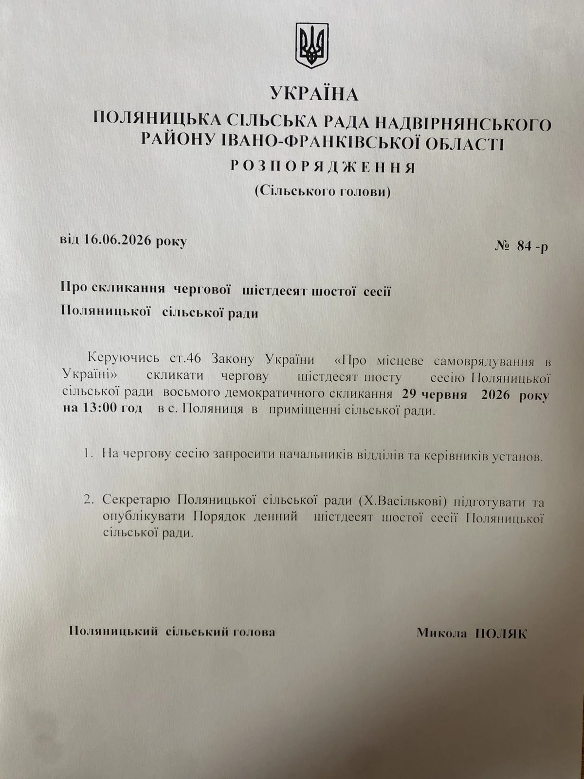 Про скликання чергової