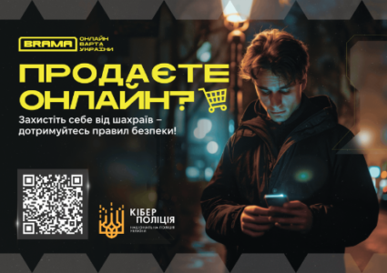 Продаж товару в Інтернеті