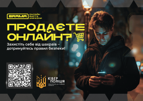 Продаж товару в Інтернеті