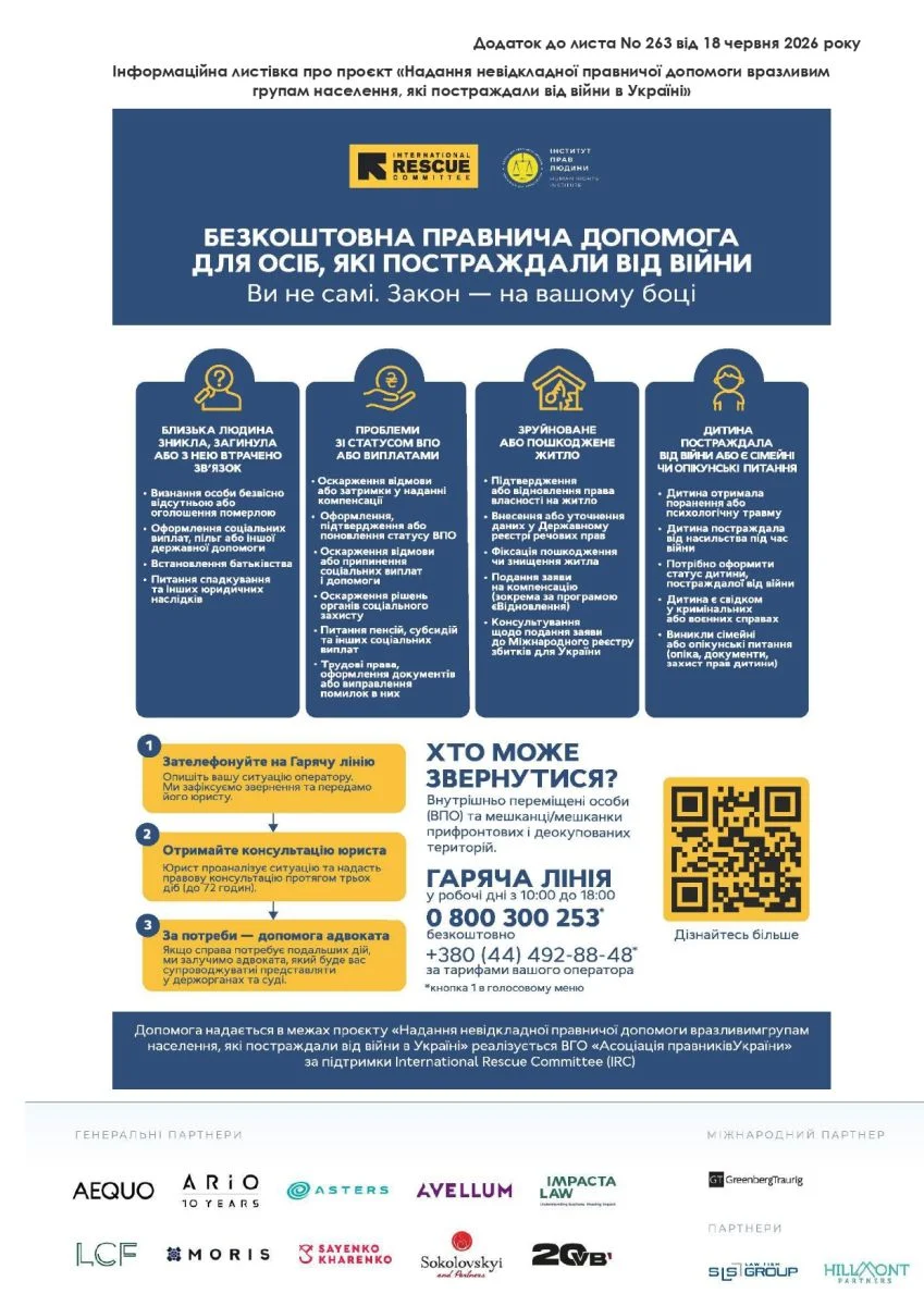 Інформаційна листівка про проєкт «Надання невідкладної правничої допомоги вразливим групам населення, які постраждали від війни в Україні»