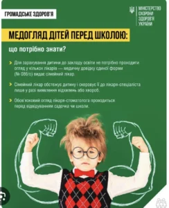Проходження медичного огляду дітей перед початком навчального року