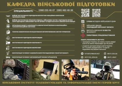 ВІТІ імені Героїв Крут — твій вибір. Твоя професія. Твоє майбутнє.