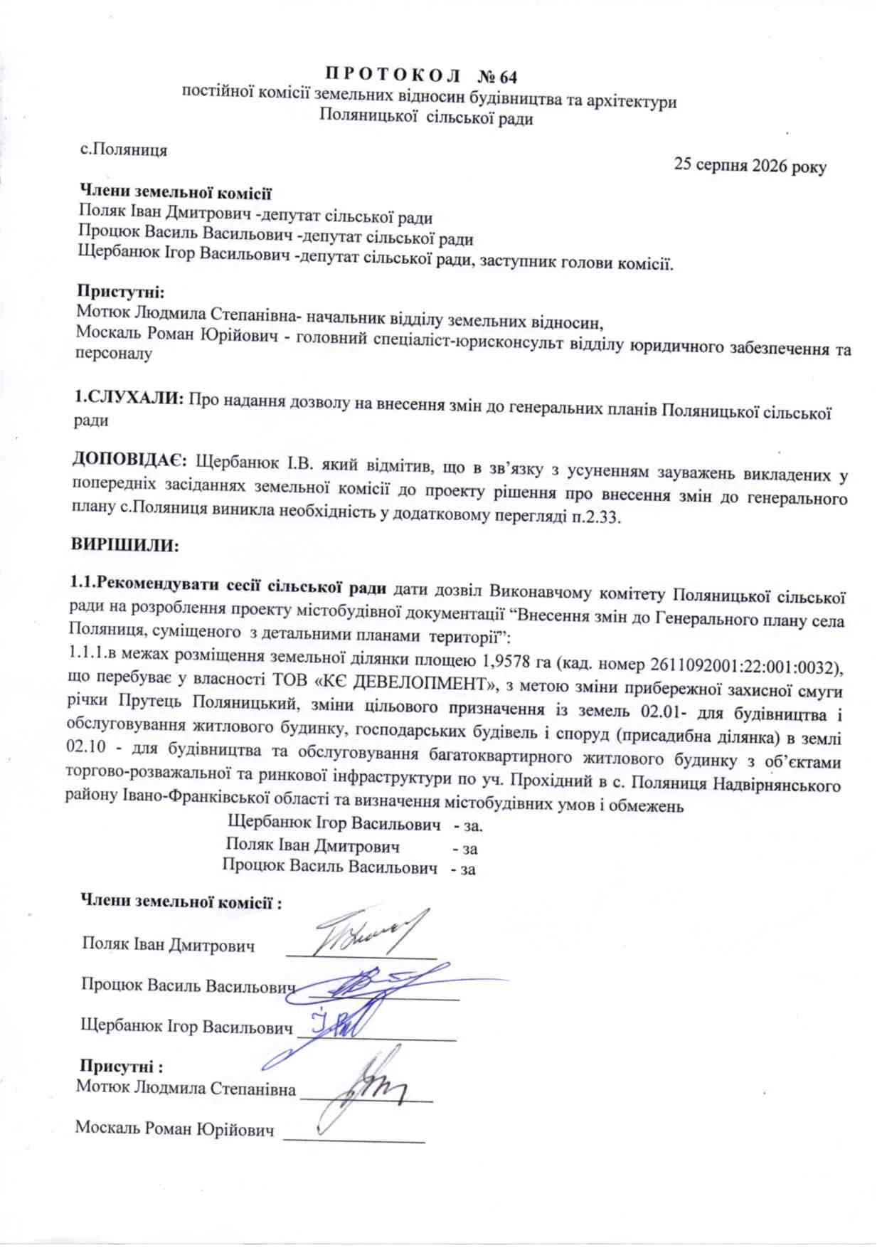 Протокол засідання земельної комісії