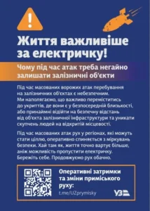 Рекомендовані дії при перебування на станції/платформі у разі оголошення повітряної тривоги