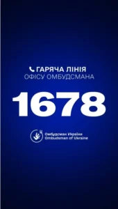 Гаряча лінія Омбудсмана України Дмитра Лубінця: 1678