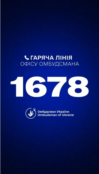 Гаряча лінія Омбудсмана України Дмитра Лубінця: 1678