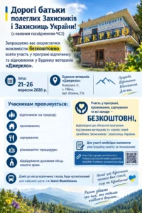 Програма відпочинку та відновлення у Будинку ветеранів «Джерело»