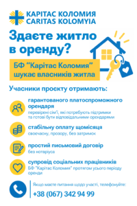 Власників житла в Івано-Франківській області запрошують долучитися до програми підтримки оренди