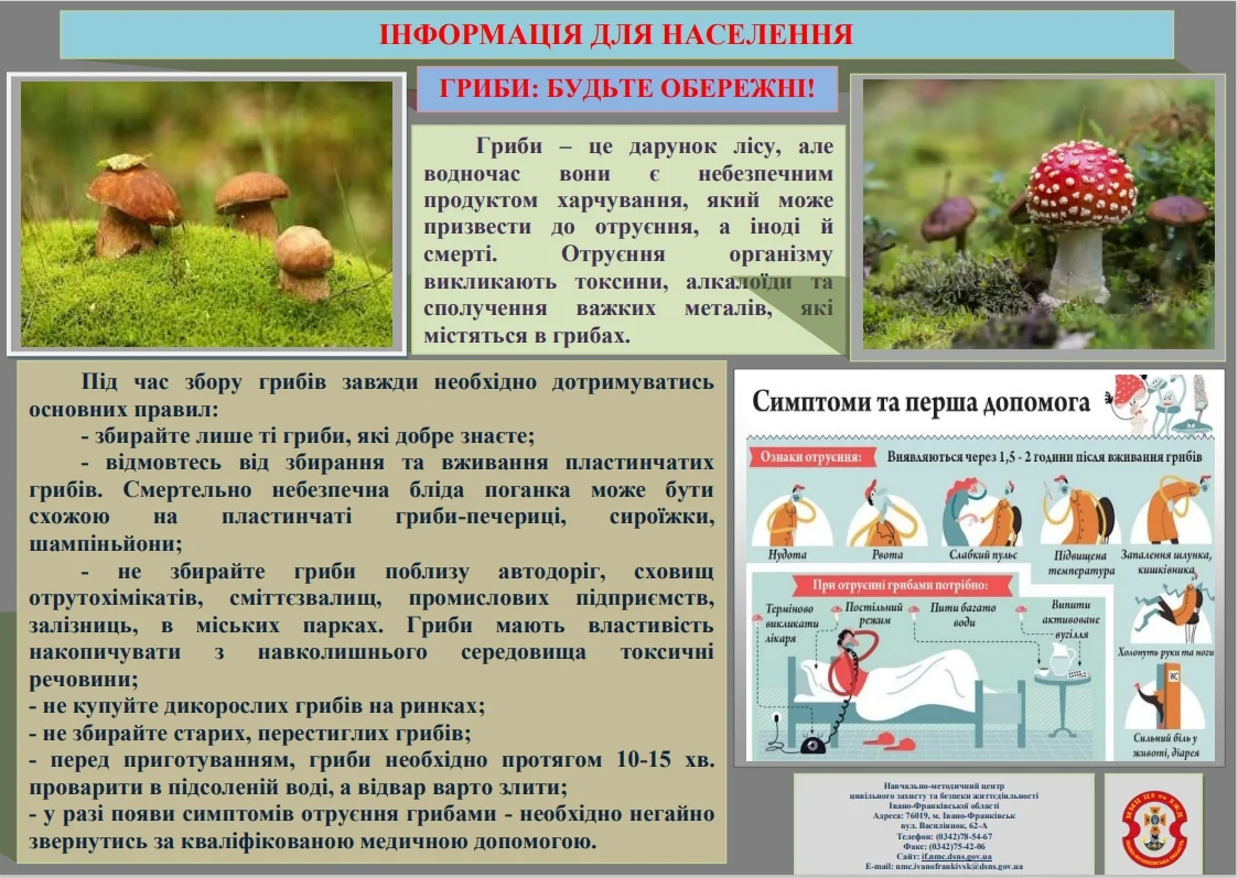 Навчально-методичний центр цивільного захисту та безпеки життєдіяльності Івано-Франківської області інформує
