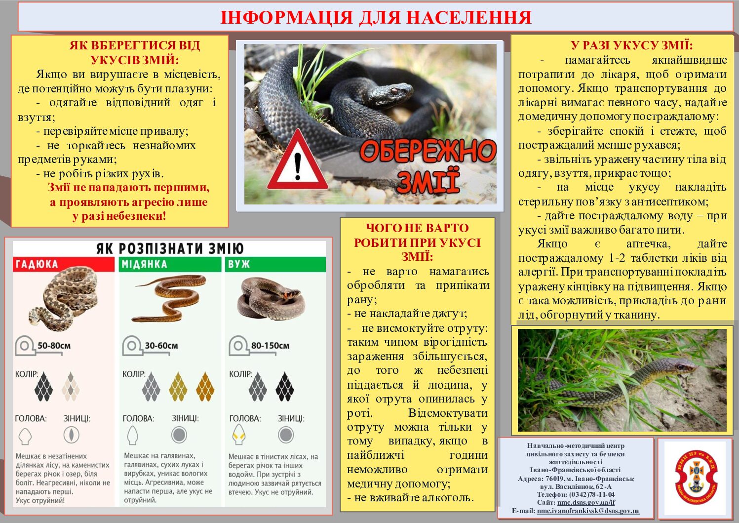 Навчально-методичний центр цивільного захисту та безпеки життєдіяльності Івано-Франківської області інформує