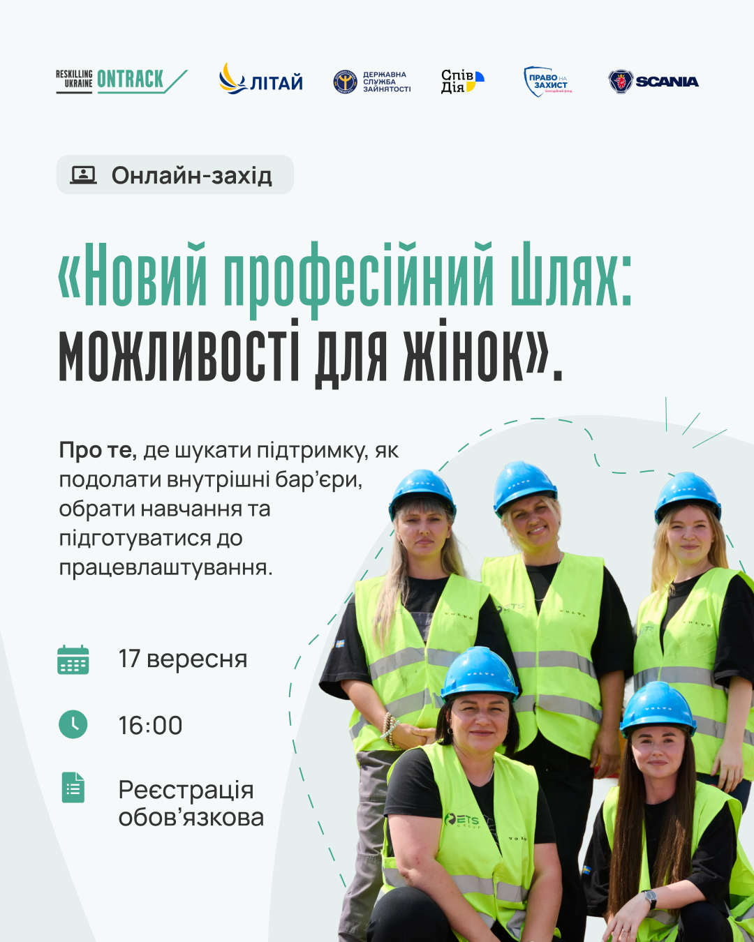 Новий професійний шлях: можливості для жінок